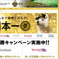 「日本一キャンペーン」