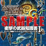 「モンスターハンターフェスタ'11 決勝大会」の模様を配信開始