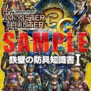 「モンスターハンターフェスタ'11 決勝大会」の模様を配信開始