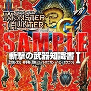 「モンスターハンターフェスタ'11 決勝大会」の模様を配信開始
