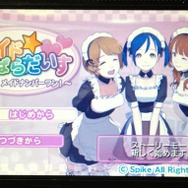 目指せ、メイドナンバーワン!