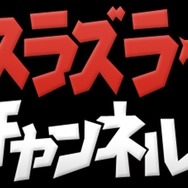 アスラズ ラース