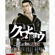 クロヒョウ2 龍が如く 阿修羅編