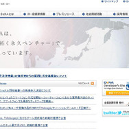 DeNAホームページ