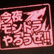 今夜モンドラやろうぜ！！