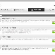 アカウント管理も容易