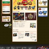 モンハン部PC版(β)