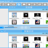 SCEJ、メモリースティックのデータ管理ソフトを公開、ソフトバンクテレコムとの提携も発表