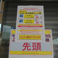 ヤマダ電機は95台を入荷