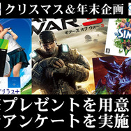 【クリスマス＆お年玉企画】豪華プレゼントが抽選で当たる読者アンケート実施中！