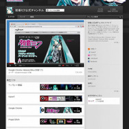 YouTube『初音ミク』チャンネル