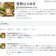 菅野ひろゆきさんTwitter