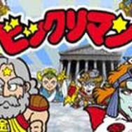 SNSゲーム『ビックリマン』