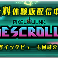 『PixelJunk サイドスクローラー』の体験版配信開始
