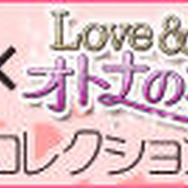 hitomi × Love&Job!オトナの事情 hitomiの私服コレクションバナー