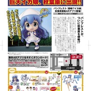 一番くじプレミアム 侵略!?イカ娘ARアプリ