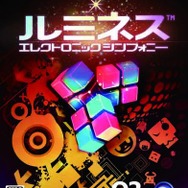 ルミネス エレクトロニックシンフォニー