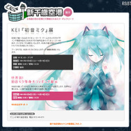 「KEI『初音ミク』展」