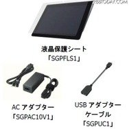 Sony Tablet(Sシリーズ)用アクセサリー