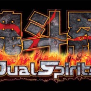 魂斗羅 Dual Spirits