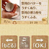 かんたん! たのしい! お菓子ナビDS