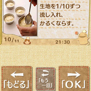 かんたん! たのしい! お菓子ナビDS