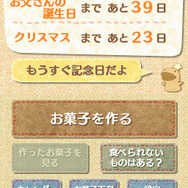 かんたん! たのしい! お菓子ナビDS