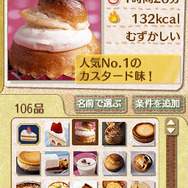 かんたん! たのしい! お菓子ナビDS