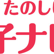 かんたん! たのしい! お菓子ナビDS
