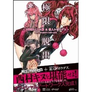 極限脱出 9時間9人9の扉&善人シボウデス オフィシャルアートワークス Amazon.co.jp: 【PSVita】ZERO ESCAPE 9時間9人9の扉 善人