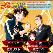 金田一少年の事件簿 公式アプリ。試し読みページも用意