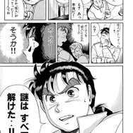 「金田一少年の事件簿」コミック版