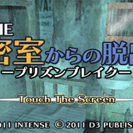 同社のiPhone向け脱出ゲームがセール。脱出ゲーム腕試しにいかが?