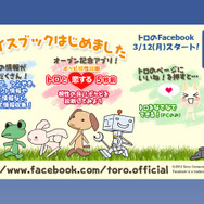 「白です」売れました！どこでも一緒❢黒トロといっしょ❣️ どこでもいっしょ』のトロ、Facebook開始 ― コラボ動画やお店