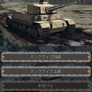 『タンクビート2』スタッフとWi-Fi対戦できるチャンス