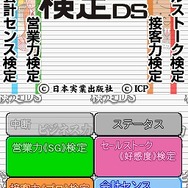 ビジネス力検定DS