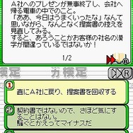 ビジネス力検定DS