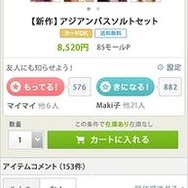 「mixiモール」商品ページ（スマートフォン版）