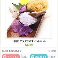 「mixiモール」TOPページ（スマートフォン版）