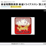 Ustreamの中継ページ