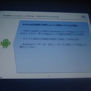Androidは複雑な市場や機種依存がネック