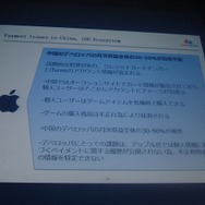iOSは犯罪行為が横行し3-5割が回収不能
