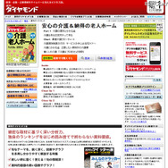 週刊ダイヤモンド