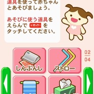 開一夫先生(東京大学)監修 すくすく子育てDS 赤ちゃんと遊ぼう!