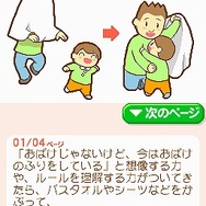 開一夫先生(東京大学)監修 すくすく子育てDS 赤ちゃんと遊ぼう!