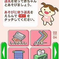 開一夫先生(東京大学)監修 すくすく子育てDS 赤ちゃんと遊ぼう!