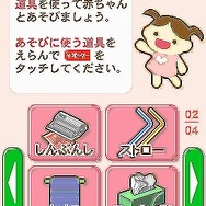 開一夫先生(東京大学)監修 すくすく子育てDS 赤ちゃんと遊ぼう!