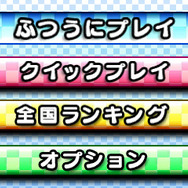 クイックプレイではランダム設定で「フリー対戦」を即スタート