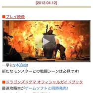 ドラゴンズドグマ、レグザとコラボ