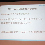 BitmapFontRendererは公開予定